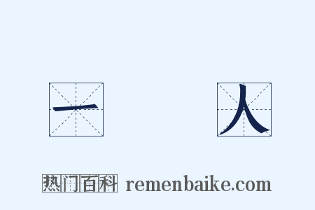 一鳴驚人是什么意思的图片